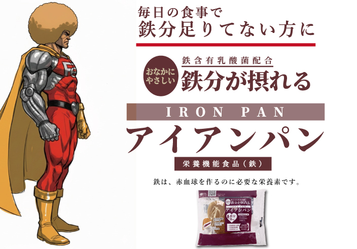 ミタニホールディングス ミタニHD アイアンパン たべサプリ 乳酸菌鉄 鉄分 ハート形サプリパン 貧血