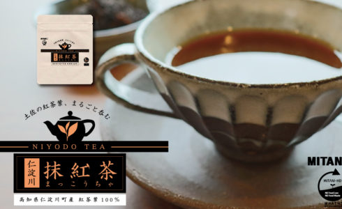 仁淀川町産抹紅茶
