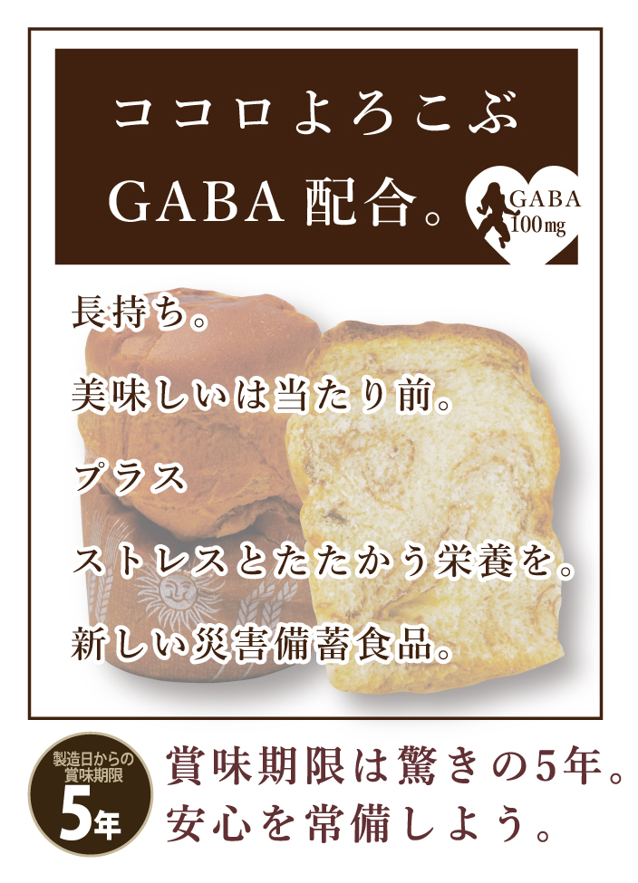 ミタニホールディングス　ミタニHD　缶詰サプリパン　ギャバ　GABA　防災食