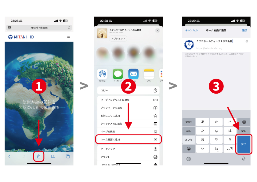 ミタニホールディングス　ミタニHD ホーム画面への追加方法