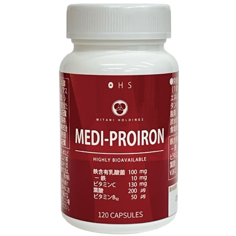 ミタニホールディングス　ミタニHD　MEDI-PROIRON　メディプロアイアン　乳酸菌鉄　医療機関向け鉄サプリメント　医療機関向けサプリメント