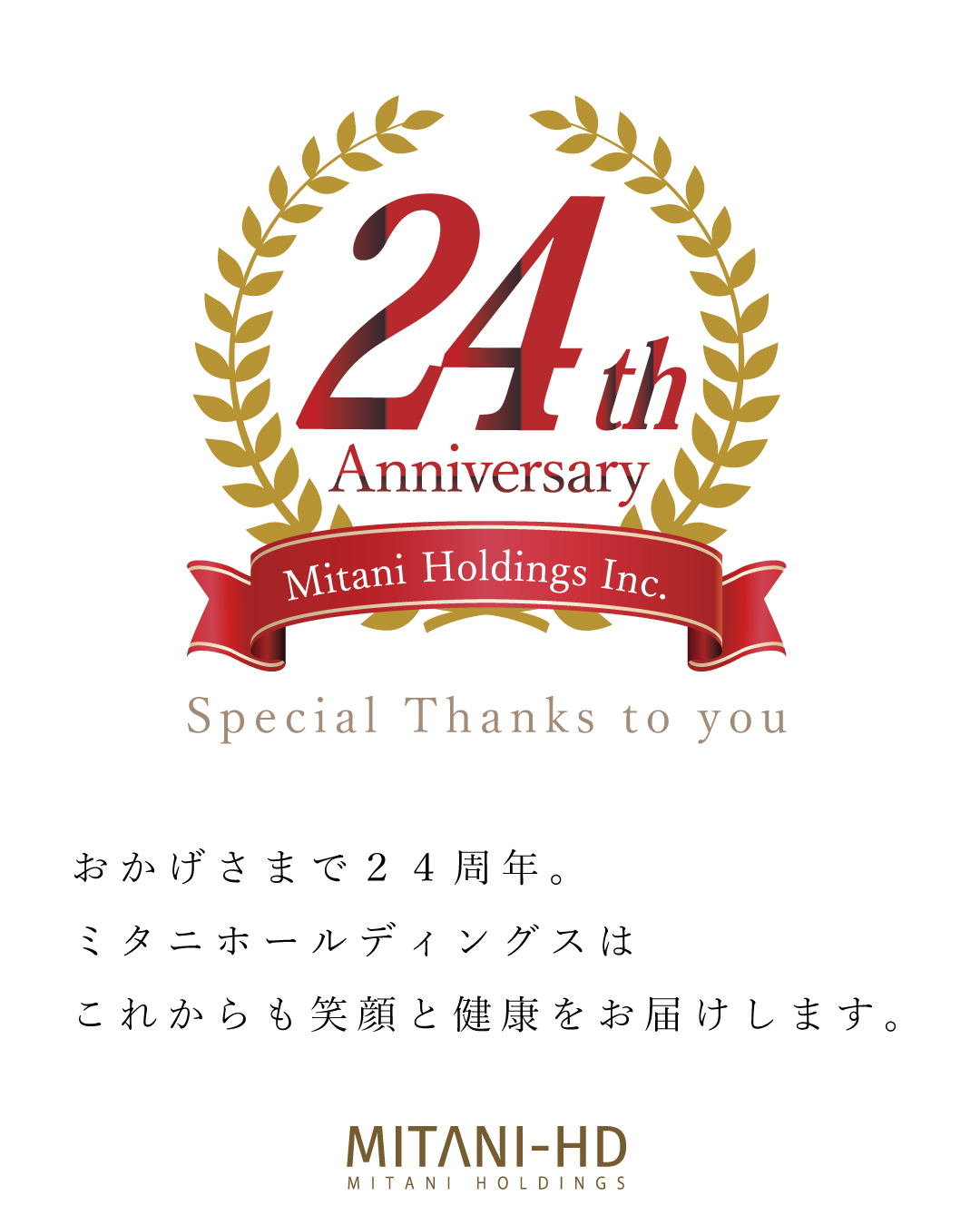 ミタニホールディングス　ミタニHD　創業24周年