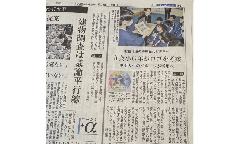 ミタニホールディングス　ミタニHD メディア掲載　神戸新聞　九会小学校　甲南大学　播磨農業高校