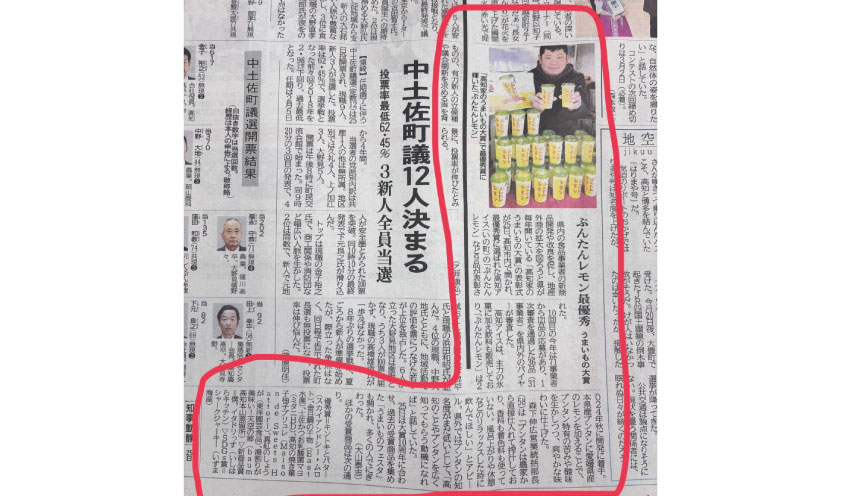 ミタニホールディングス　ミタニHD メディア掲載　高知新聞　うまいもの大賞　土佐かつお乳酸菌マヨ