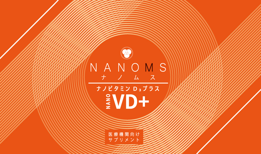 ミタニホールディングス　ミタニHD　MEDI-EG　メディエナジー　医療機関向けサプリメント　Nanoms ナノムス　VD　　NanomsVD+　ナノムスVDプラス　ビタミンD　ノアジャパン