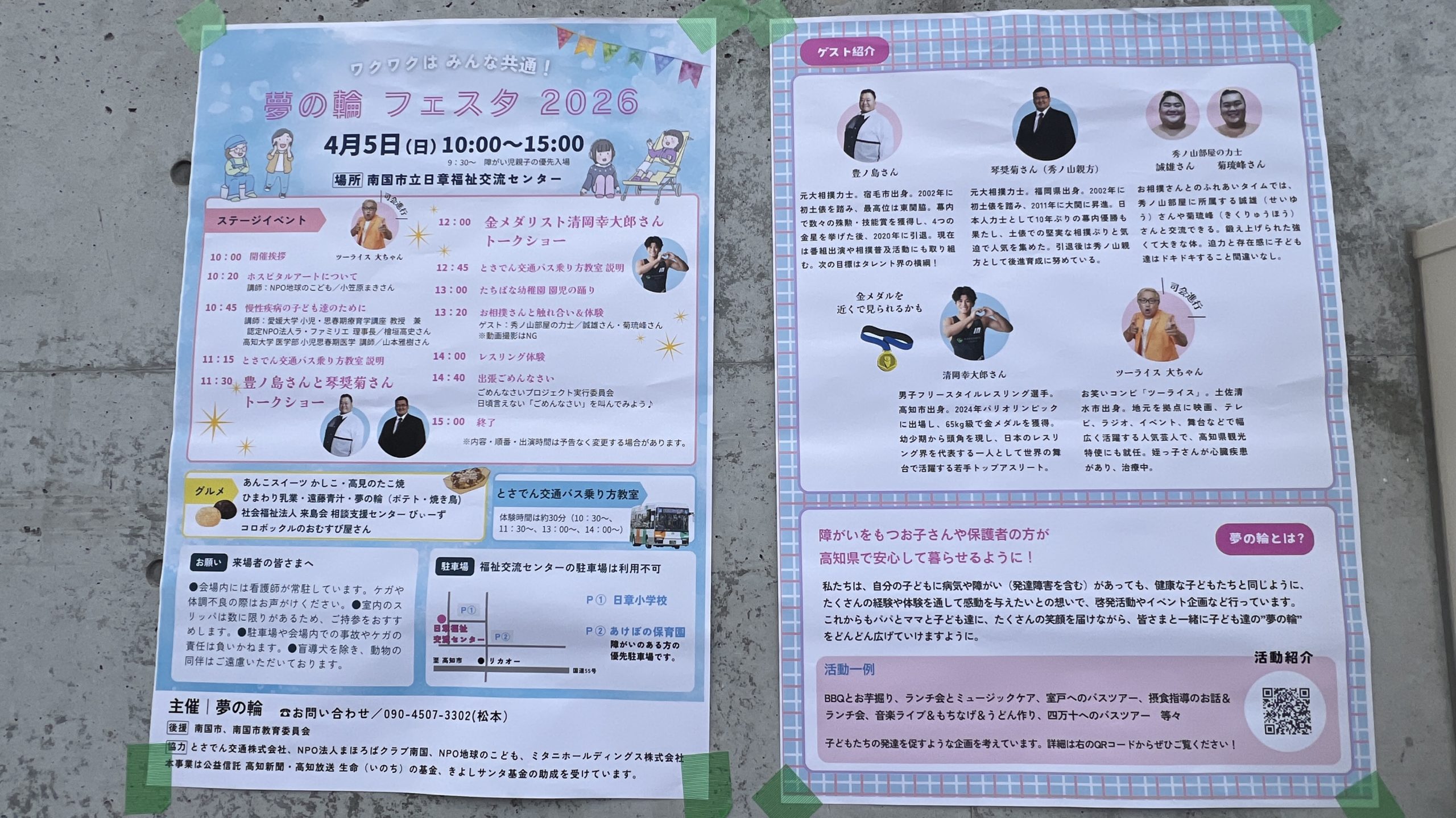 ミタニホールディングス　ミタニHD　夢の輪2026